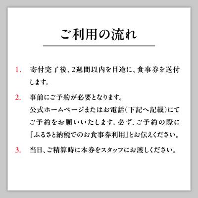 ふるさと納税 京都市 【じき宮ざわ・ごだん宮ざわ】お召しあがる券90,000円分(10,000円券×9枚)