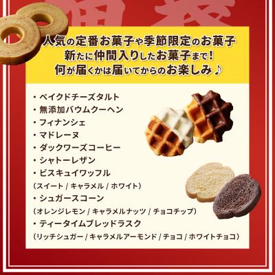 ふるさと納税 甲府市 〈2026年度〉【ふるさと納税限定】シャトレーゼ人気お菓子勢ぞろい!! お菓子福箱_2