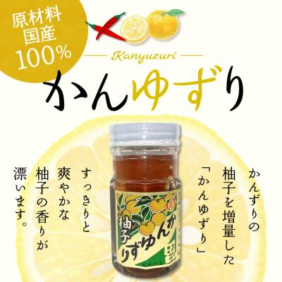 ふるさと納税 妙高市 かんゆずり