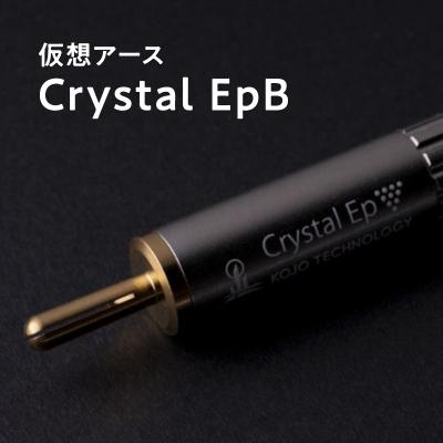 ふるさと納税 平川市 仮想アース Crystal EpB(クリスタル イーピービー)