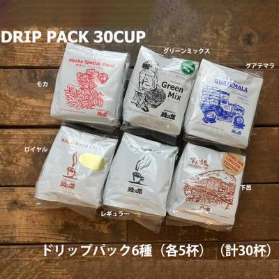 ふるさと納税 下呂市 緑の館/ドリップ6種(モカ・グリーンミックス・グアテマラ・ロイヤル・レギュラー・下呂[17-107]