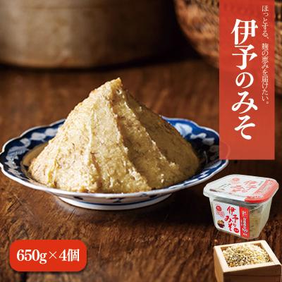 ふるさと納税 松前町 伊予のみそ 4個セット ギノーみそ[GNM0061]