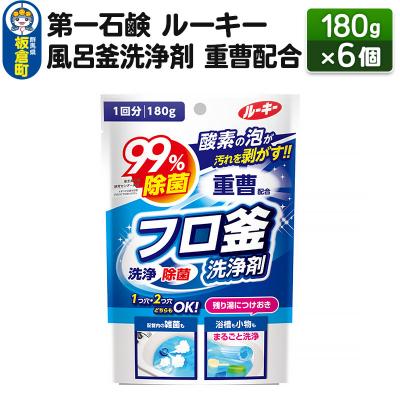 ふるさと納税 板倉町 ルーキー 風呂釜洗浄剤 重曹配合 180g×6個|13_bsa-270601