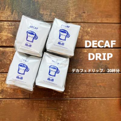 ふるさと納税 下呂市 緑の館 / デカフェドリップ 20杯セット カフェインレス コーヒー 珈琲[17-115]