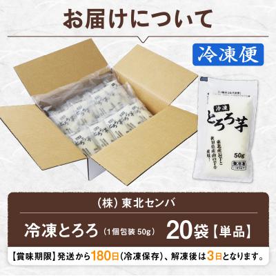 ふるさと納税 大館市 冷凍とろろ1キロセット(50g×20袋) |  | 03