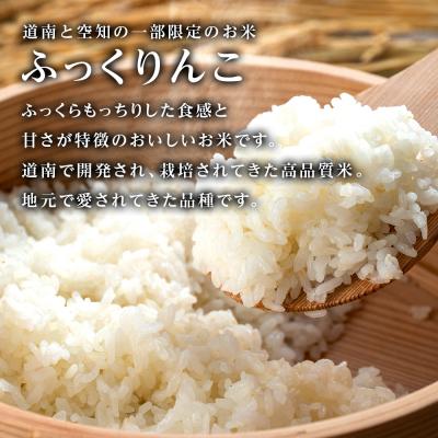 ふるさと納税 知内町 【令和7年産】【定期便3回】ふっくりんこ 5kg《杉本農園》の画像