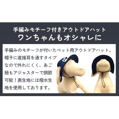 ふるさと納税 石巻市 パンダ アウトドアハット ネイビーS 犬 ペット グッズ 撥水 帽子 キャップ 男の子 女の子の画像
