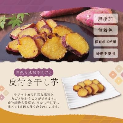 ふるさと納税 福智町 皮つき干し芋 1.2kg(200g×6)の画像