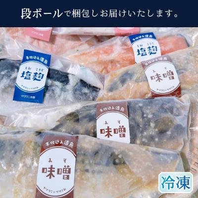 ふるさと納税 焼津市 【酒粕 味噌 塩糀】漬け魚 7枚入(a15-668) |  | 03