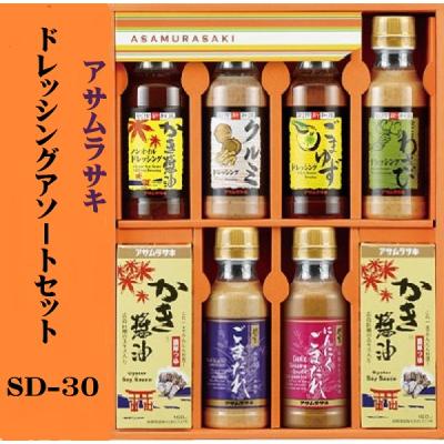 ふるさと納税 笠岡市 ドレッシングアソートセットSD-30