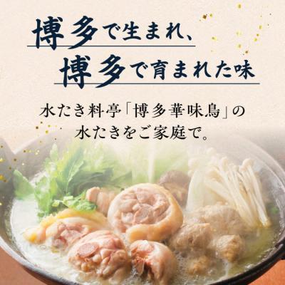 ふるさと納税 糸島市 博多華味鳥 水炊き 鍋セット 3-4人前 トリゼンフーズ はなみどり 鍋料理 [AIB001] |  | 01