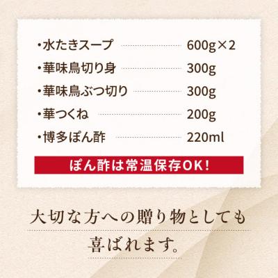 ふるさと納税 糸島市 博多華味鳥 水炊き 鍋セット 3-4人前 トリゼンフーズ はなみどり 鍋料理 [AIB001] |  | 03