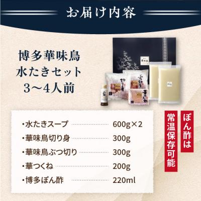 ふるさと納税 糸島市 博多華味鳥 水炊き&もつ鍋セット 各3-4人前 鶏肉 人気 はなみどり [AIB005] |  | 01