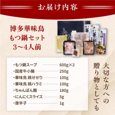 ふるさと納税 糸島市 博多華味鳥 水炊き&もつ鍋セット 各3-4人前 鶏肉 人気 はなみどり [AIB005] |  | 02