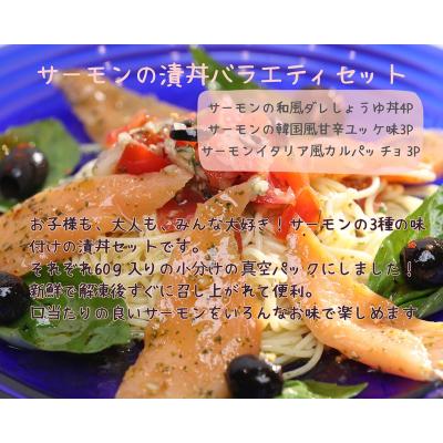 ふるさと納税 焼津市 サーモンの漬丼バラエティセット(10P入)(a15-642