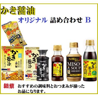 ふるさと納税 笠岡市 かき醤油オリジナル詰め合わせB