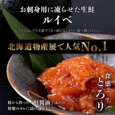 ふるさと納税 千歳市 <佐藤水産>鮭ルイベ漬　130g×3 |  | 01