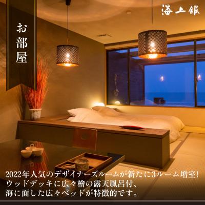 ふるさと納税 太良町 たら竹崎温泉 海上館 利用券 (21,000円相当分) スタンダード 1名分 1泊2日 S12の画像