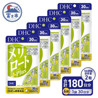 ふるさと納税 富士市 DHC メリロートPlus 30日分 6個(180日分)セット [sf014-028]