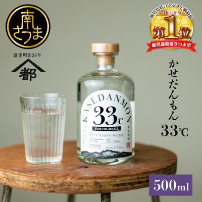 ふるさと納税 南さつま市 [蔵元直送]宇都酒造 ハイボール用芋焼酎「かせだんもん33℃」FOR HIGHBALL 500ml
