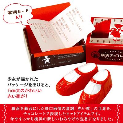 ふるさと納税 横浜市 横浜チョコレート「赤い靴」 18足カートン