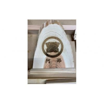 ふるさと納税 湯沢市 アベ建 秋田杉製 家紋付き置物[C5-15005]