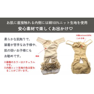 ふるさと納税 石巻市 フリルマナーパンツ 大型犬 L ナチュラル ペット用 犬 お出かけ 手作り おむつ カバーの画像