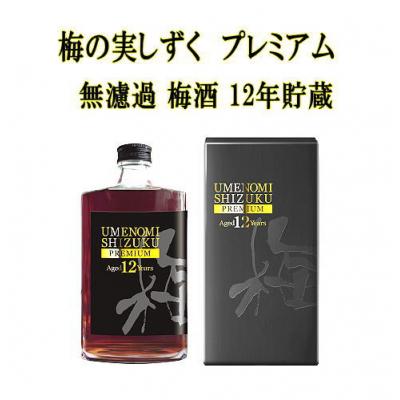 ふるさと納税 湯沢市 梅の実しずく プレミアム 12年貯蔵 梅酒[B08-5201]