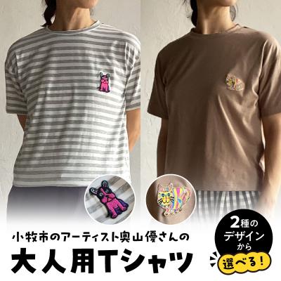ふるさと納税 小牧市 小牧市のアーティスト奥山優さんのTシャツ大人用 (フレンチブルドッグ) [096A12-02]