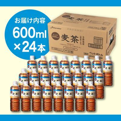 ふるさと納税 糸島市 麦茶 600ml × 24本 糸島市/スターナイン お茶 ペットボトル 常温 [ARM005] |  | 03