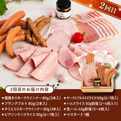 ふるさと納税 糸島市 【全3回定期便】バラエティ定期便 (ウインナー/ハム/生ウインナー/生ハム)[AAC009] |  | 02