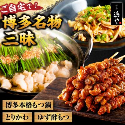 ふるさと納税 糸島市 [糸島製造] 食品添加物無添加!おうちで博多名物三昧 博多 浜や 