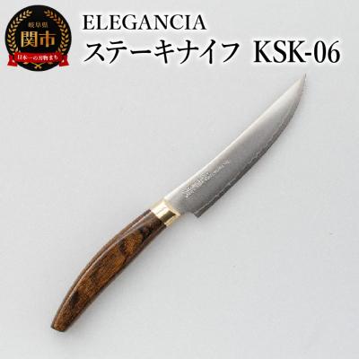 ふるさと納税 関市 ELEGANCIA ステーキナイフ 男性用 大きいハンドル プレゼント KSK-06