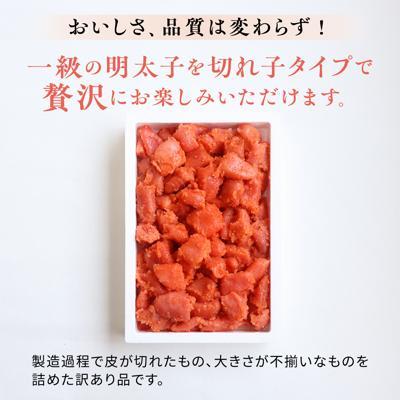 ふるさと納税 糸島市 【スピード発送】訳あり 辛子明太子 切れ子 1kg 糸島市/やますえ 明太子 [AKA038] |  | 01
