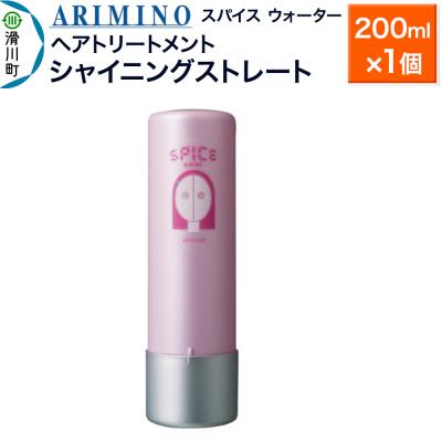 ふるさと納税 滑川町 アリミノ スパイスウォーター[シャイニングストレート]×1個|19_sss-060101