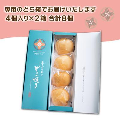 ふるさと納税 糸島市 あまおう 苺入り どら焼き「どらきんぐエース」 8個セット【株式会社エモテント】[AVH001] |  | 03