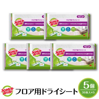 ふるさと納税 東根市 スコッチブライト フロア用ドライシート 36枚×5個 日用品 スポンジ 東根市 hi068-010