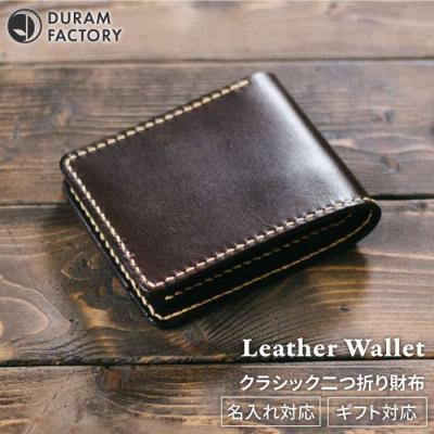 ふるさと納税 糸島市 DURAM クラシック 二つ折り 財布 /2つ折り 革 レザー 9001 [AJE053] | 