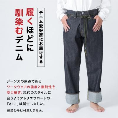 ふるさと納税 糸島市 スタンダードワイドデニムジーンズ AF-1XX atelier FLOAT[AAF001]の画像