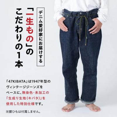 ふるさと納税 糸島市 デニムジーンズ  【大きいサイズ】 47KIBATA atelier FLOAT [AAF004] |  | 01