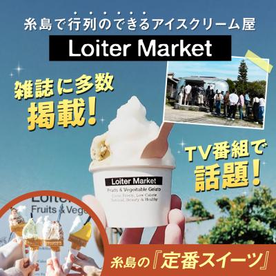 ふるさと納税 糸島市 ジェラート ボトル2個セット(ピスタチオ/塩) 糸島市/Loiter Market[AGD004] |  | 01