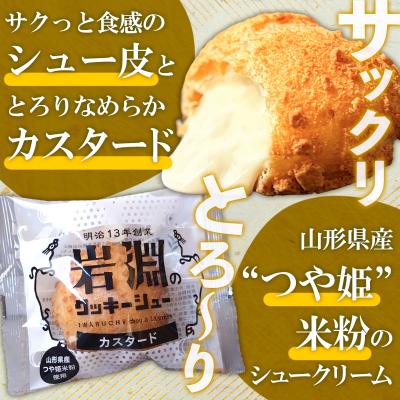 ふるさと納税 山形市 岩淵のクッキーシュー[カスタード] 24個 シュークリーム 冷凍配送 FZ26-758_1