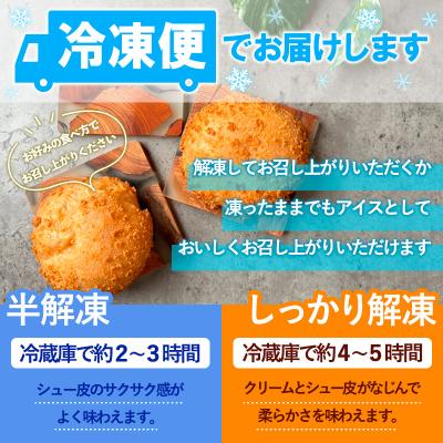 ふるさと納税 山形市 岩淵のクッキーシュー[カスタード] 24個 シュークリーム 冷凍配送 FZ26-758_3