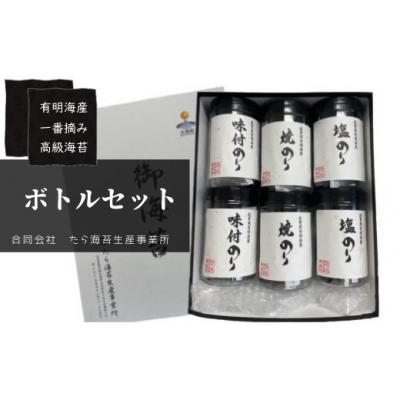 ふるさと納税 太良町 佐賀県有明海産一番摘み高級海苔 ボトル6本セット