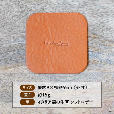 ふるさと納税 糸島市 【しかく】革のコースター(同色2個