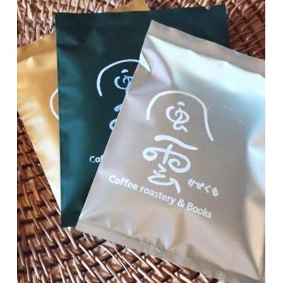 ふるさと納税 伊那市 煎りたてをお届け 自家焙煎コーヒードリップパック 12g×3個(豆産地、煎り方お任せ)