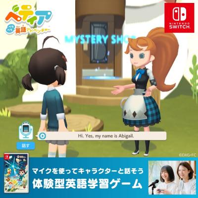 ふるさと納税 渋谷区 Nintendo Switch 体験型英語学習ゲーム 『べティア ペラペラ英語アドベンチャー』 | 