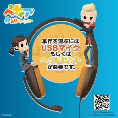 ふるさと納税 渋谷区 Nintendo Switch 体験型英語学習ゲーム 『べティア ペラペラ英語アドベンチャー』 |  | 02
