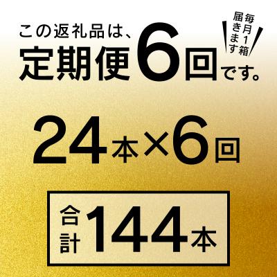 ふるさと納税 焼津市 【定期便6回】エビスビール500ml×1箱(24缶)(T0085-2206) |  | 02