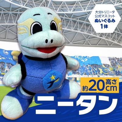 ふるさと納税 大分市 大分トリニータ公式マスコットぬいぐるみ